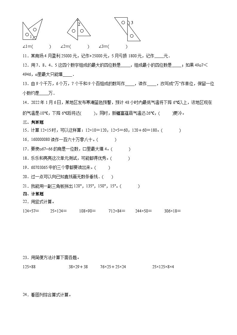 期末培优高频易错押题卷(试题)-四年级上册数学北师大版A4版-A4第2页
