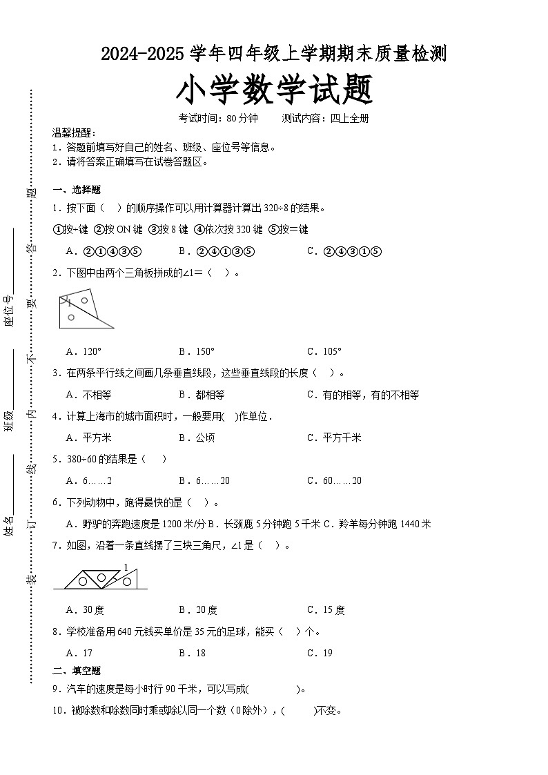 期末培优高频易错押题卷(试题)-四年级上册数学人教版A4版(4)-A4第1页