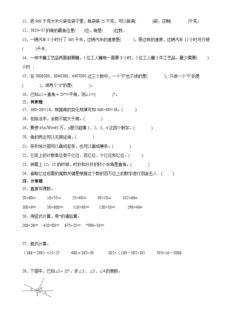 期末培优高频易错押题卷(试题)-四年级上册数学人教版A4版(4)-A4第2页