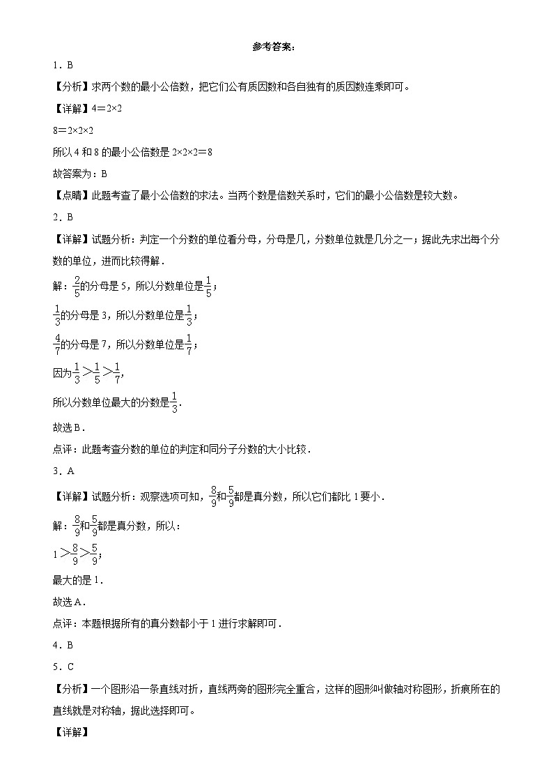 期末培优高频易错押题卷(试题)-五年级上册数学北师大版解析版-A4第1页