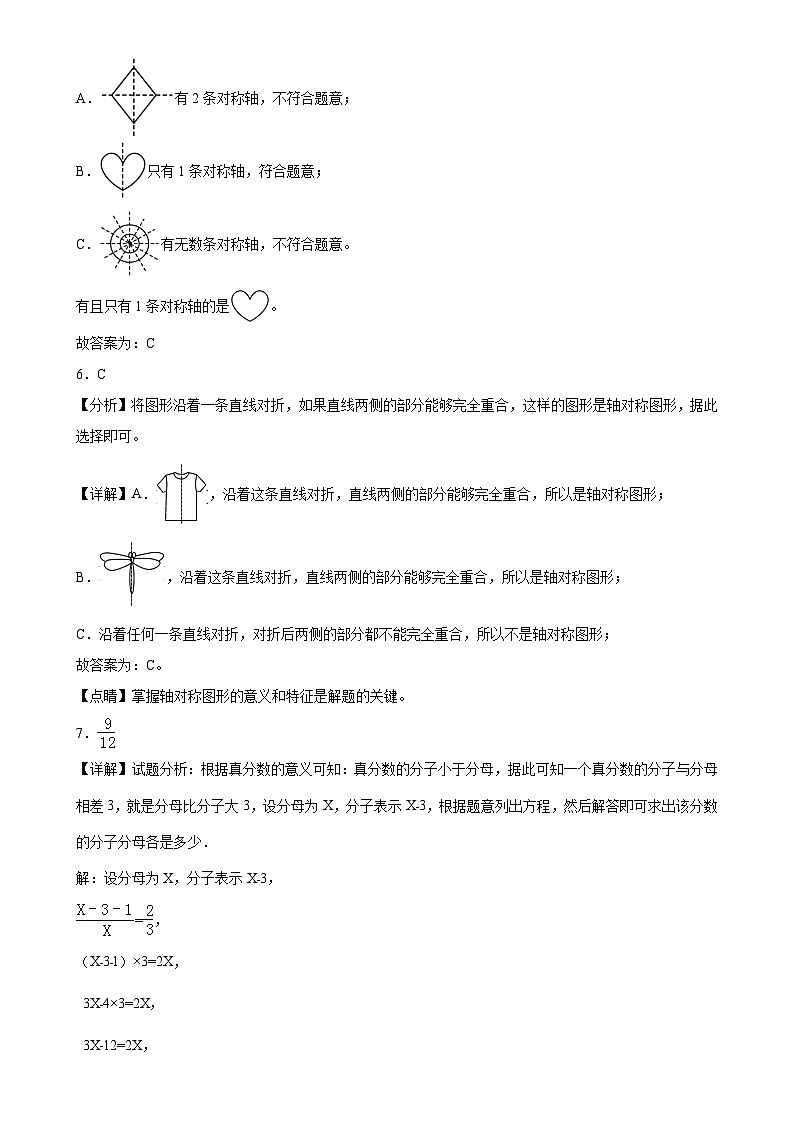 期末培优高频易错押题卷(试题)-五年级上册数学北师大版解析版-A4第2页