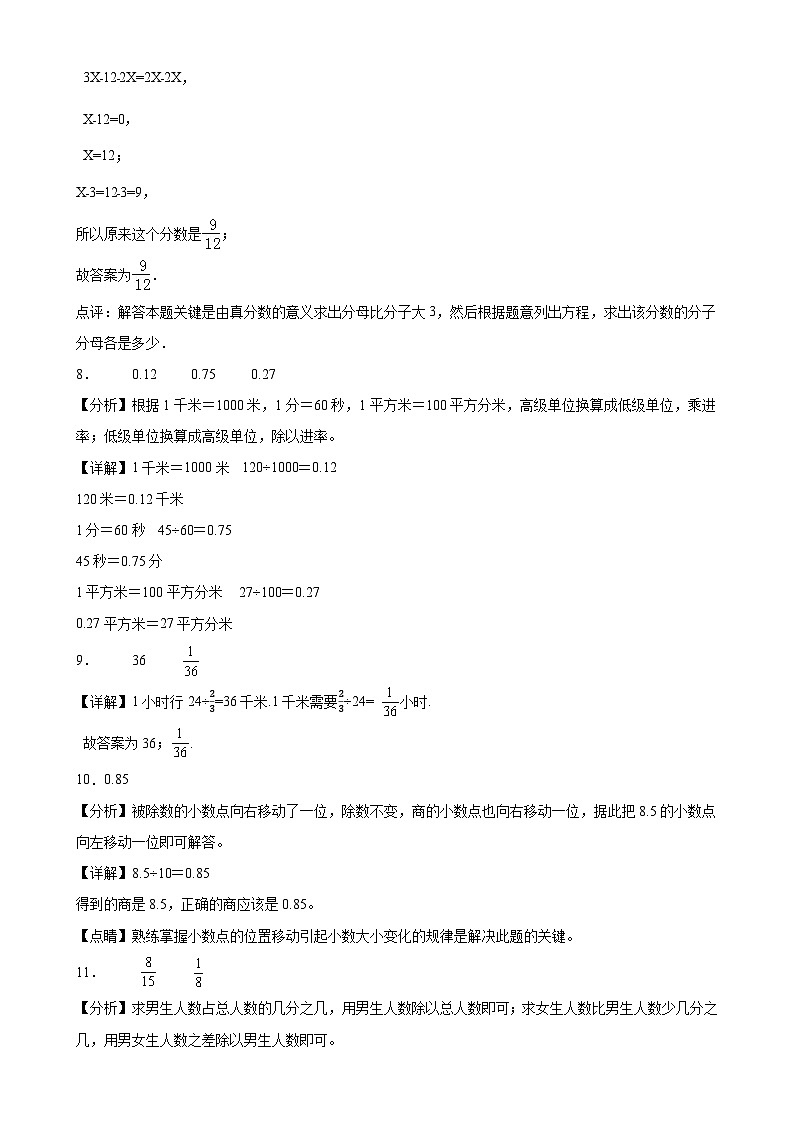 期末培优高频易错押题卷(试题)-五年级上册数学北师大版解析版-A4第3页