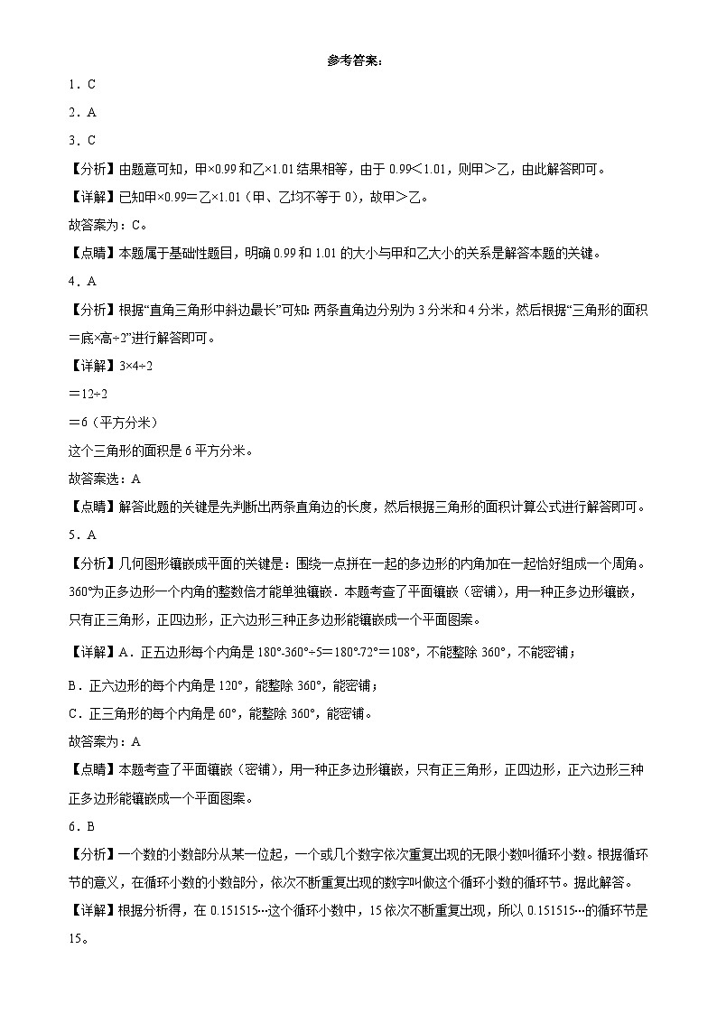 期末培优高频易错押题卷(试题)-五年级上册数学人教版解析版-A4第1页