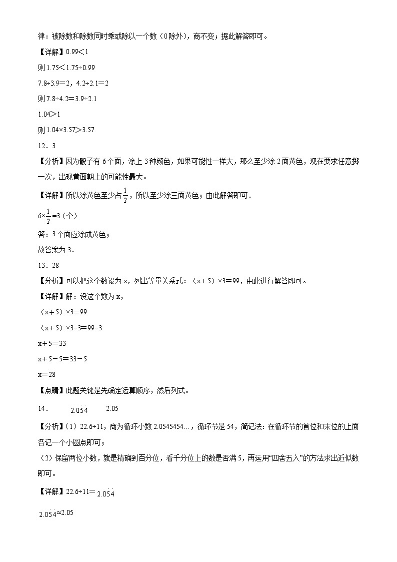 期末培优高频易错押题卷(试题)-五年级上册数学人教版解析版-A4第3页