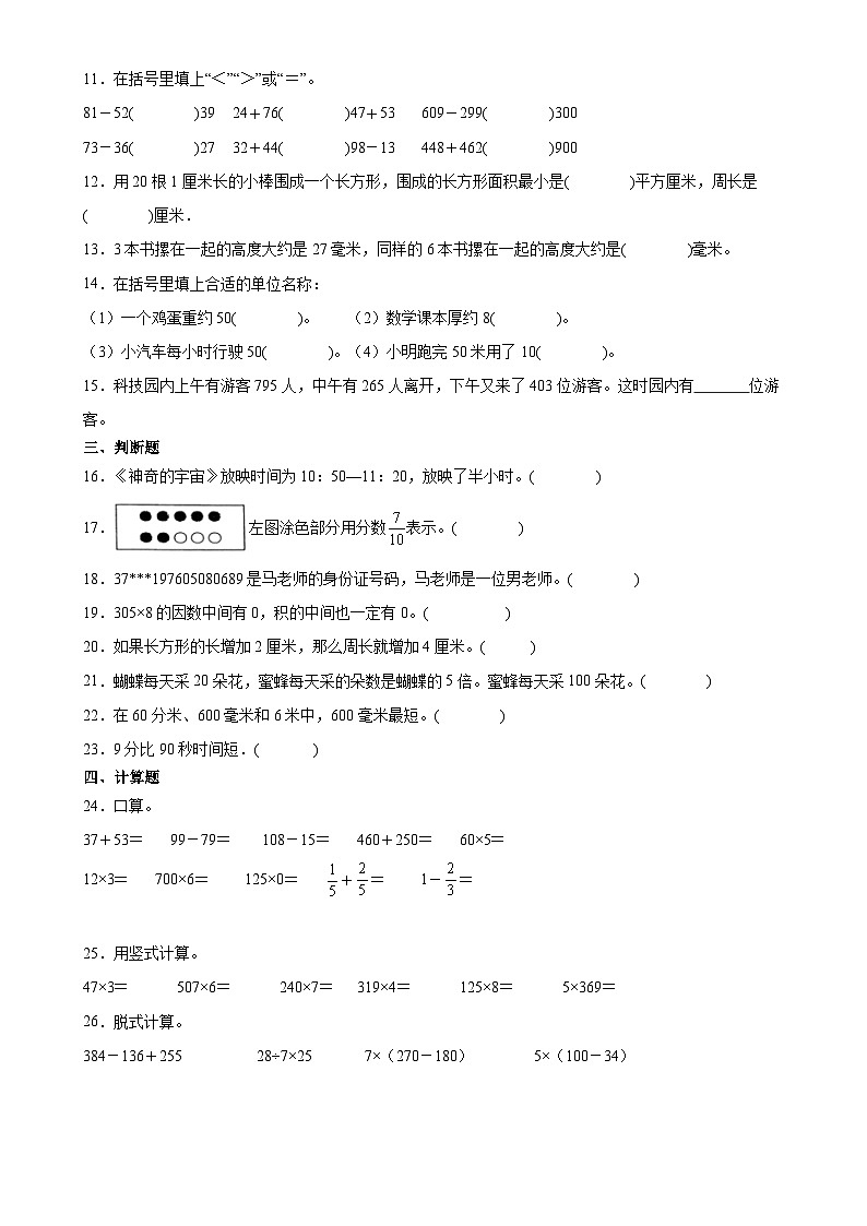 期末培优高频易错押题卷(试题)-三年级上册数学人教版A4版(4)-A4第2页