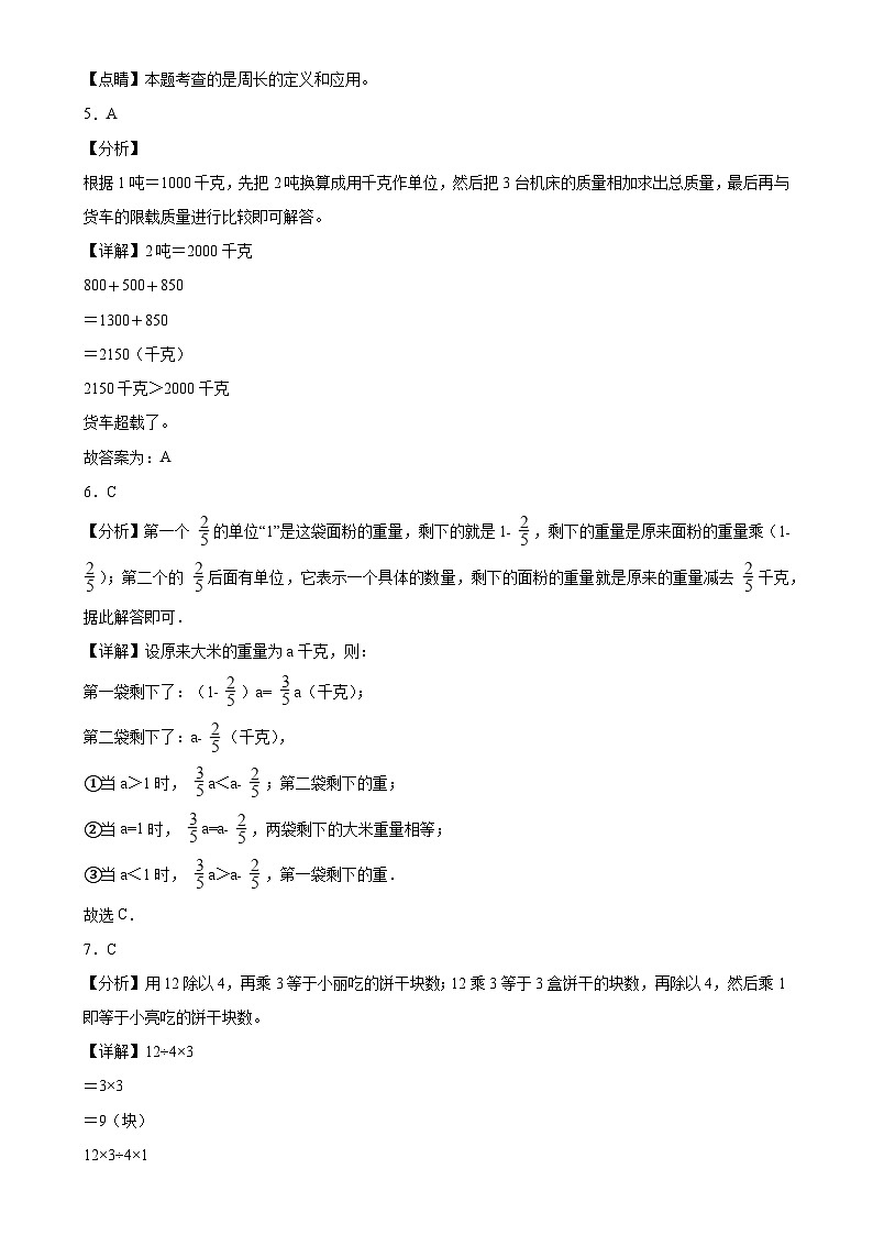 期末培优高频易错押题卷(试题)-三年级上册数学人教版解析版(3)-A4第2页