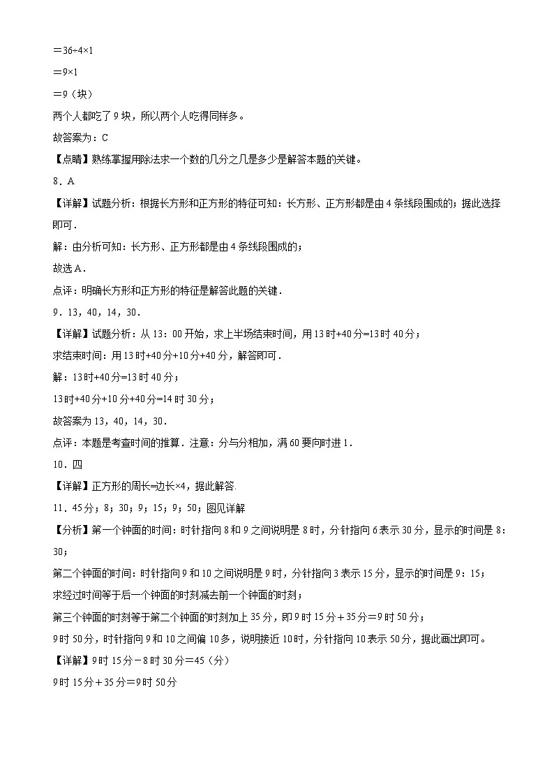 期末培优高频易错押题卷(试题)-三年级上册数学人教版解析版(3)-A4第3页