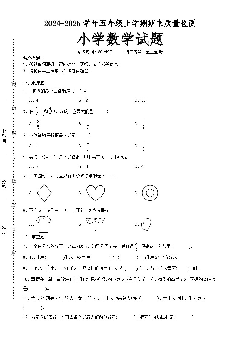 期末培优高频易错押题卷(试题)-五年级上册数学北师大版A4版-A4第1页