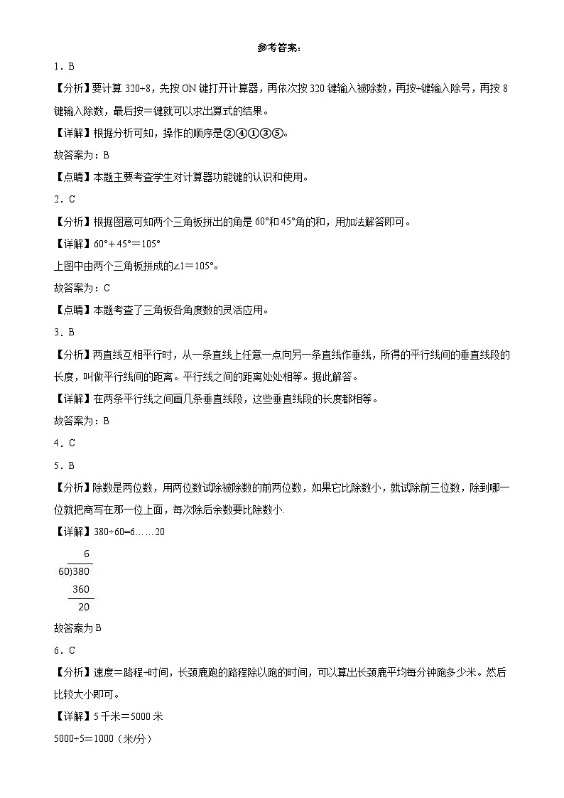 期末培优高频易错押题卷(试题)-四年级上册数学人教版解析版(4)-A4第1页