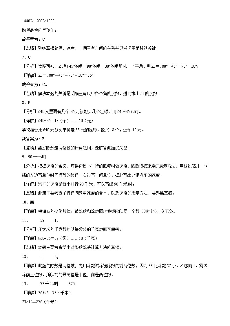 期末培优高频易错押题卷(试题)-四年级上册数学人教版解析版(4)-A4第2页