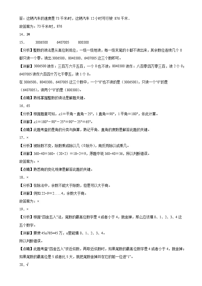 期末培优高频易错押题卷(试题)-四年级上册数学人教版解析版(4)-A4第3页