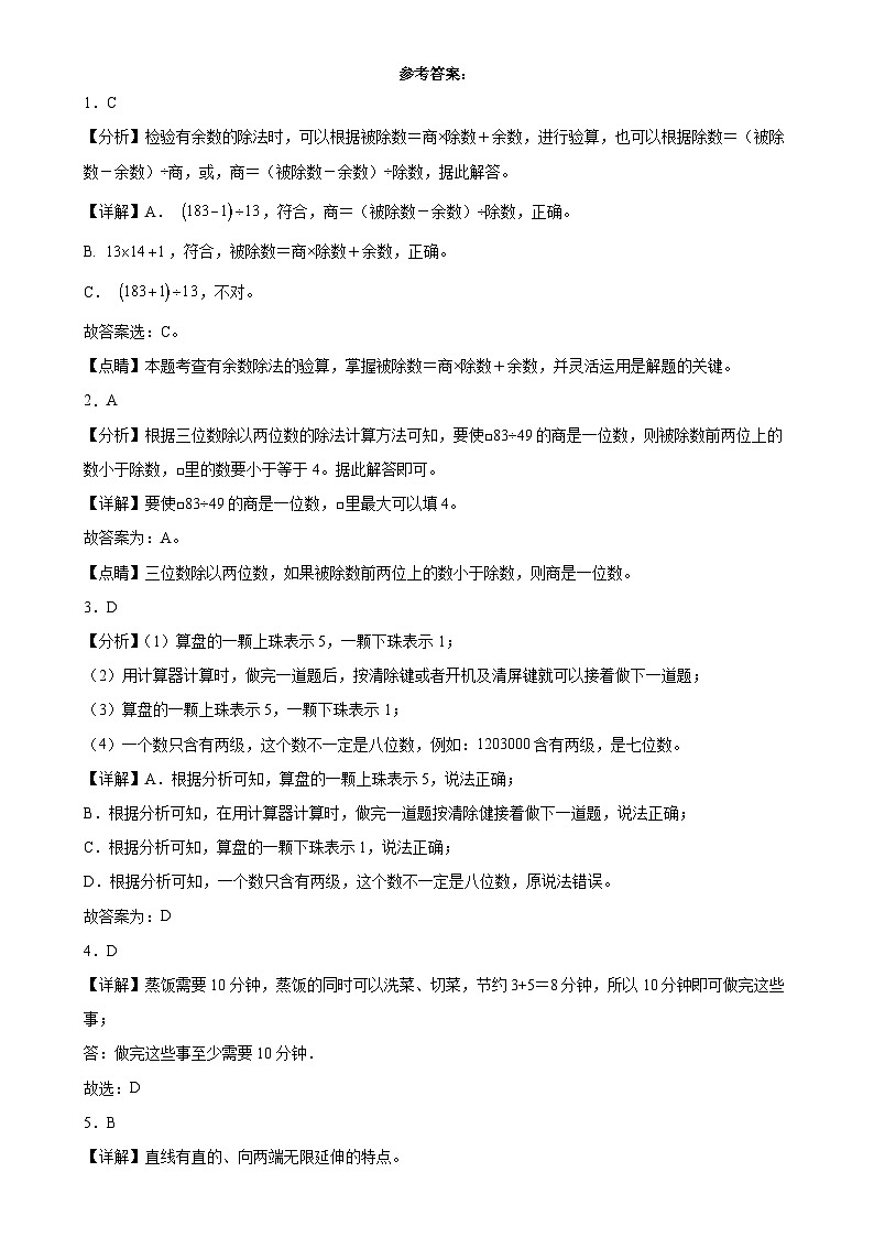 期末培优高频易错押题卷(试题)-四年级上册数学人教版解析版-A4第1页