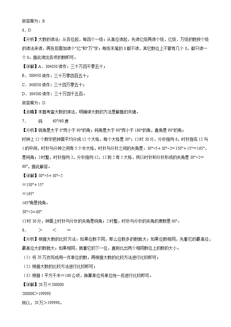 期末培优高频易错押题卷(试题)-四年级上册数学人教版解析版-A4第2页