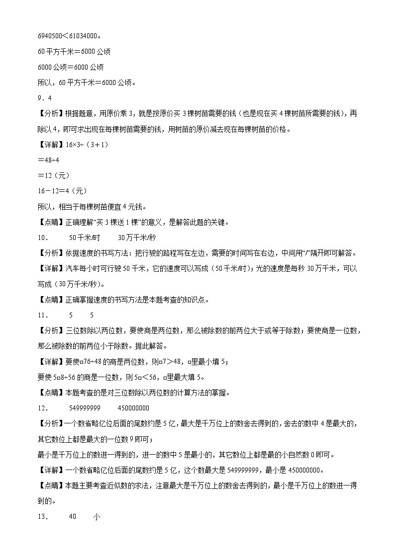 期末培优高频易错押题卷(试题)-四年级上册数学人教版解析版-A4第3页