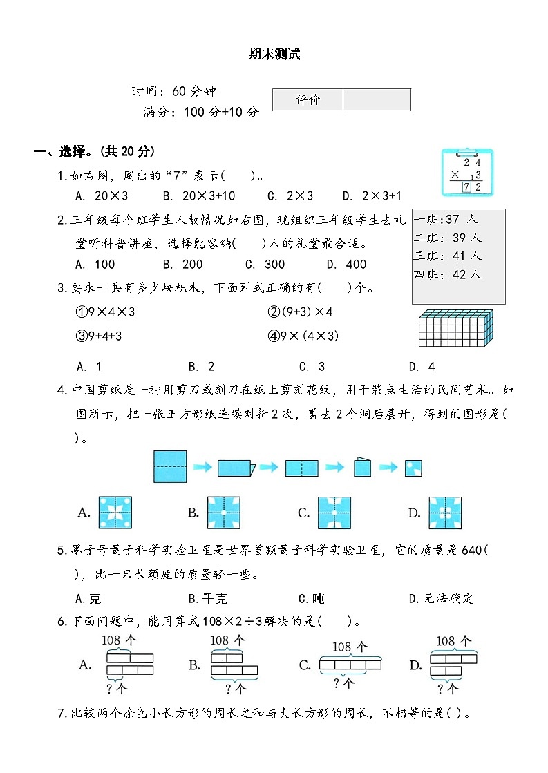 北师大版小学数学三年级下册期末测试卷（含答案）第1页