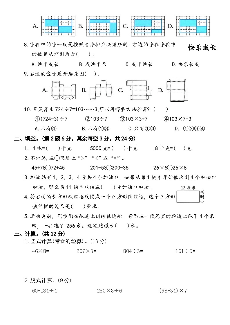 北师大版小学数学三年级下册期末测试卷（含答案）第2页