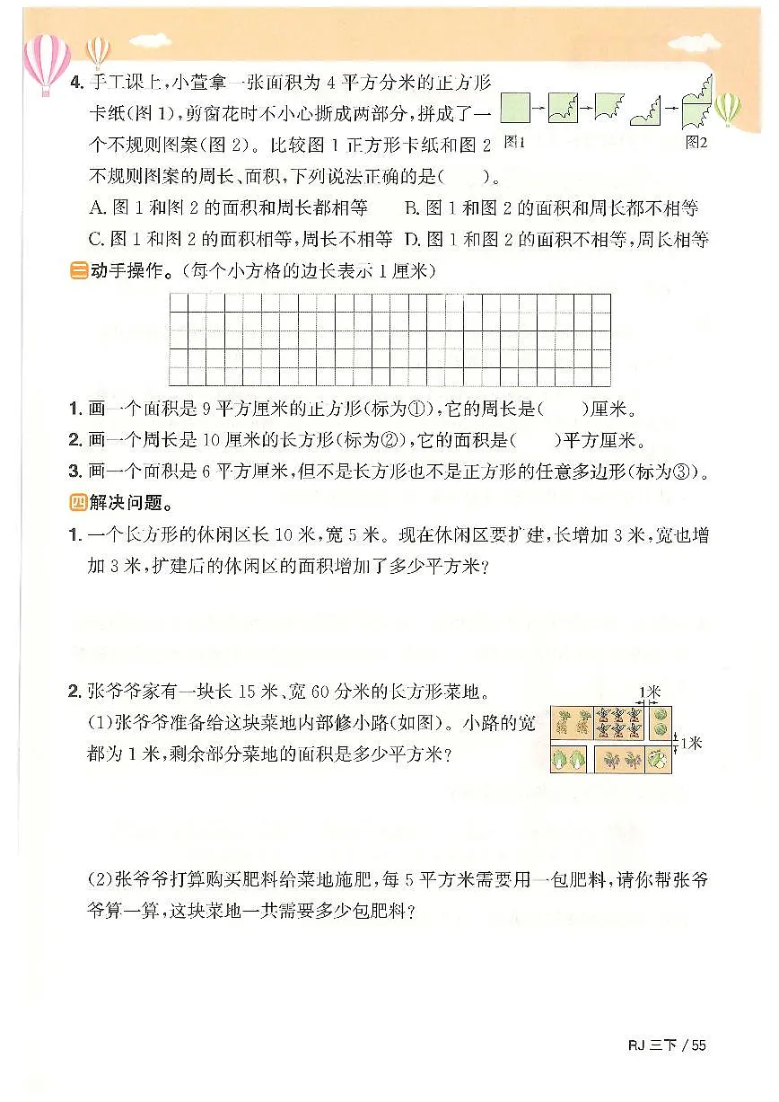 人教版2024小学数学三下《第四单元核心素养练习》含答案第2页