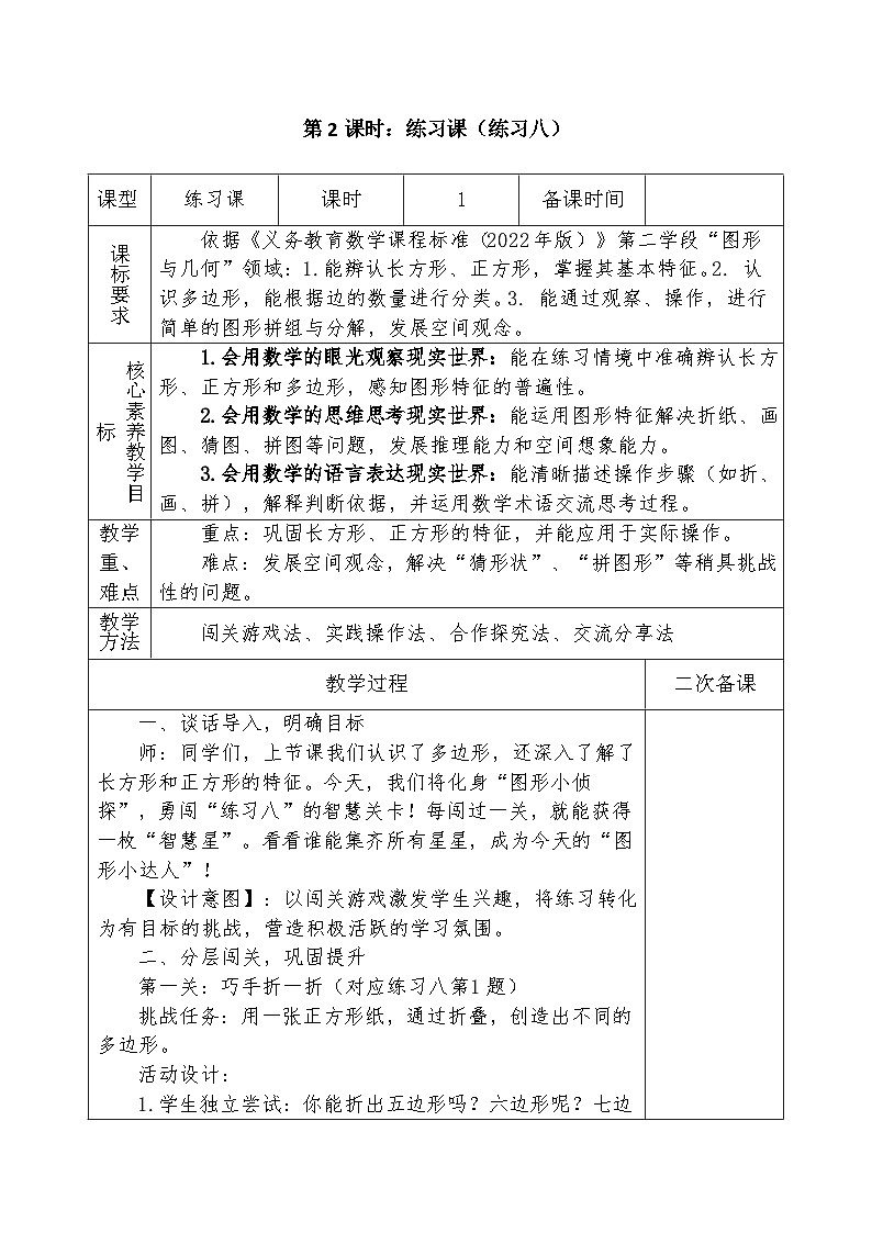 人教版2024小学数学三下第三单元《课时2 练习课（练习八）》教案第1页