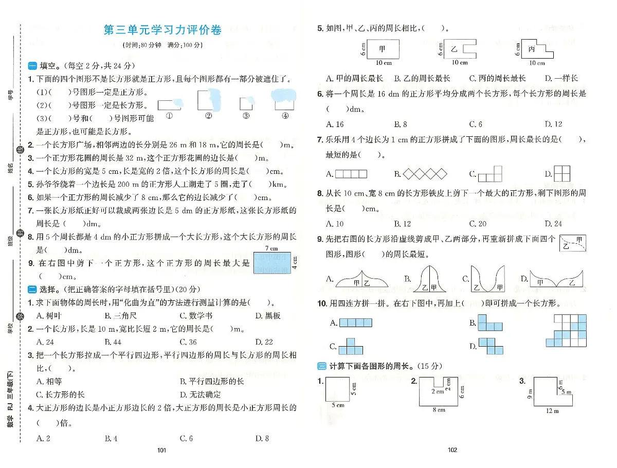 人教版2024小学数学三下《第三单元评价卷》含答案第1页