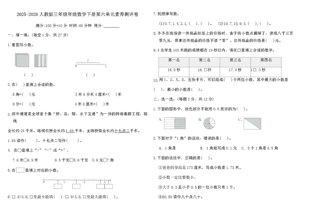 2025-2026人教版三年级年级数学下册第六单元素养测评卷(含答案)第1页