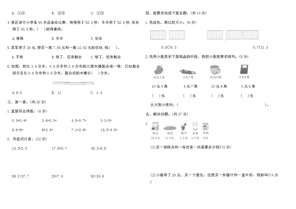2025-2026人教版三年级年级数学下册第六单元素养测评卷(含答案)第2页