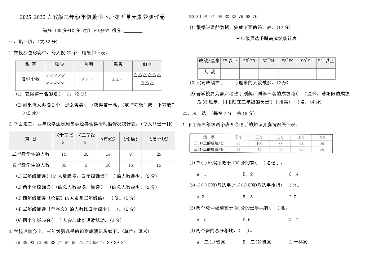 2025-2026人教版三年级年级数学下册第五单元素养测评卷(含答案)第1页