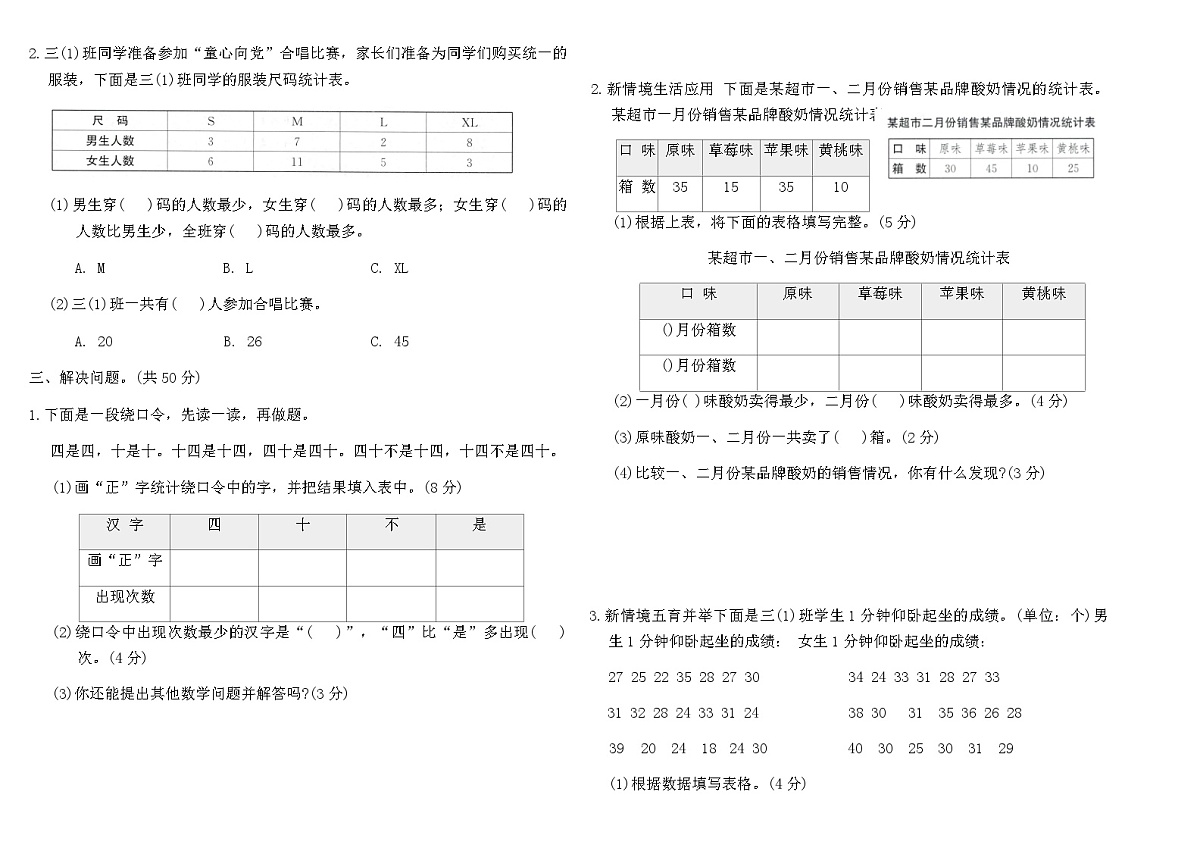 2025-2026人教版三年级年级数学下册第五单元素养测评卷(含答案)第2页