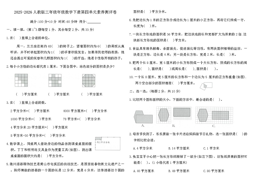 2025-2026人教版三年级年级数学下册第四单元素养测评卷(含答案)第1页