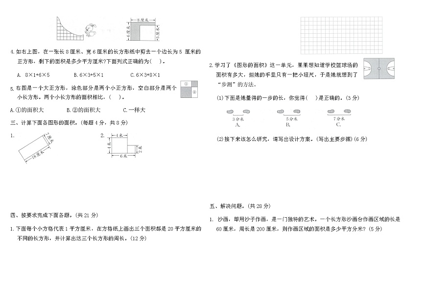 2025-2026人教版三年级年级数学下册第四单元素养测评卷(含答案)第2页