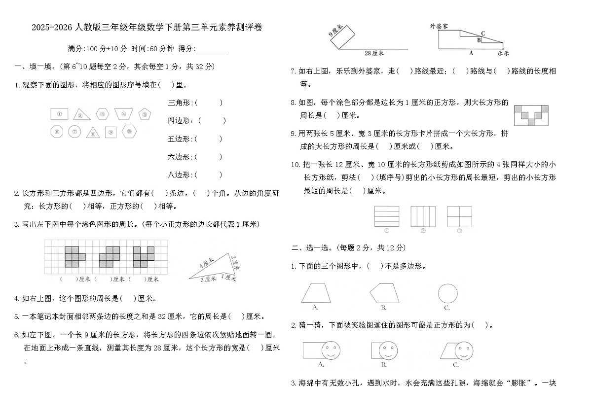 2025-2026人教版三年级年级数学下册第三单元素养测评卷(含答案)第1页