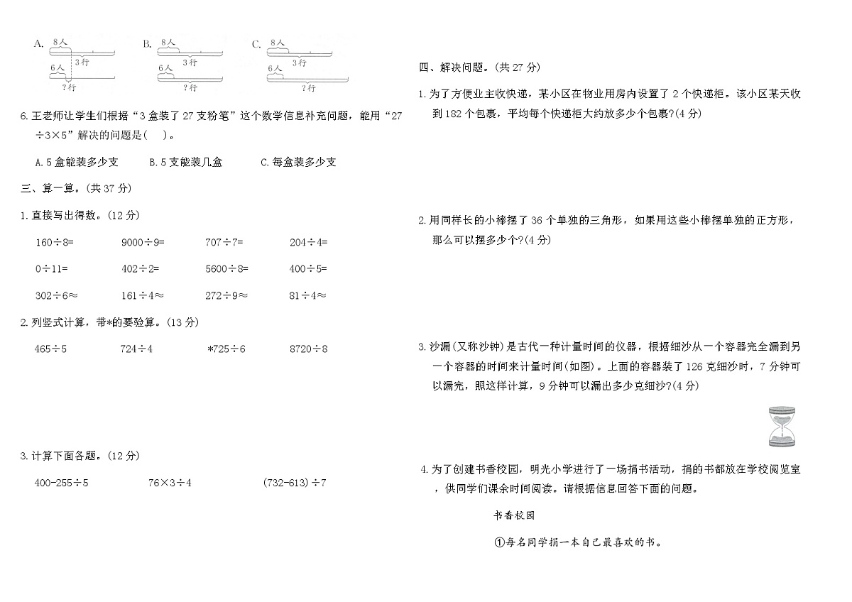 2025-2026人教版三年级年级数学下册第二单元素养测评卷(含答案)第2页