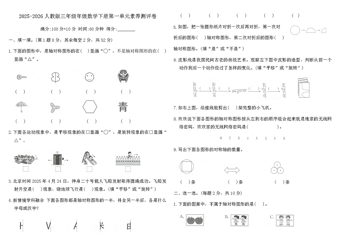 2025-2026人教版三年级年级数学下册第一单元素养测评卷(含答案)第1页