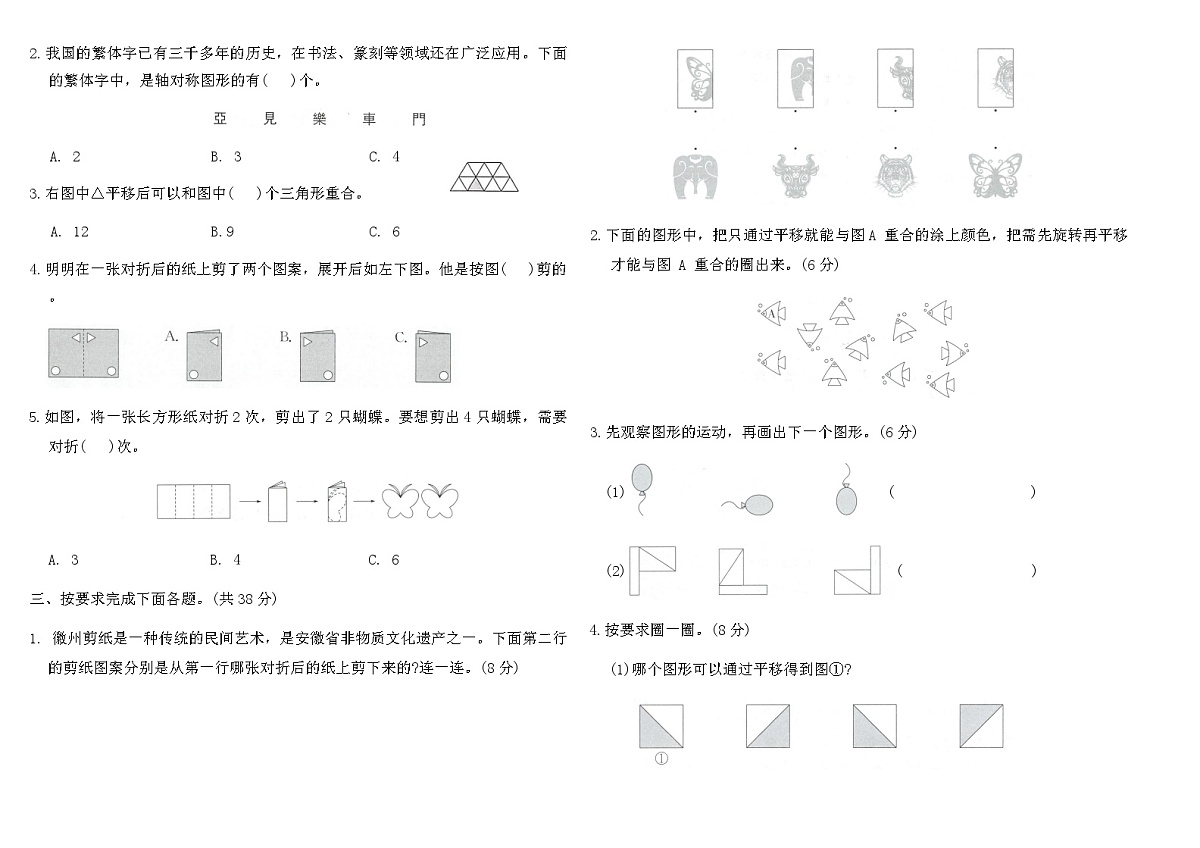 2025-2026人教版三年级年级数学下册第一单元素养测评卷(含答案)第2页