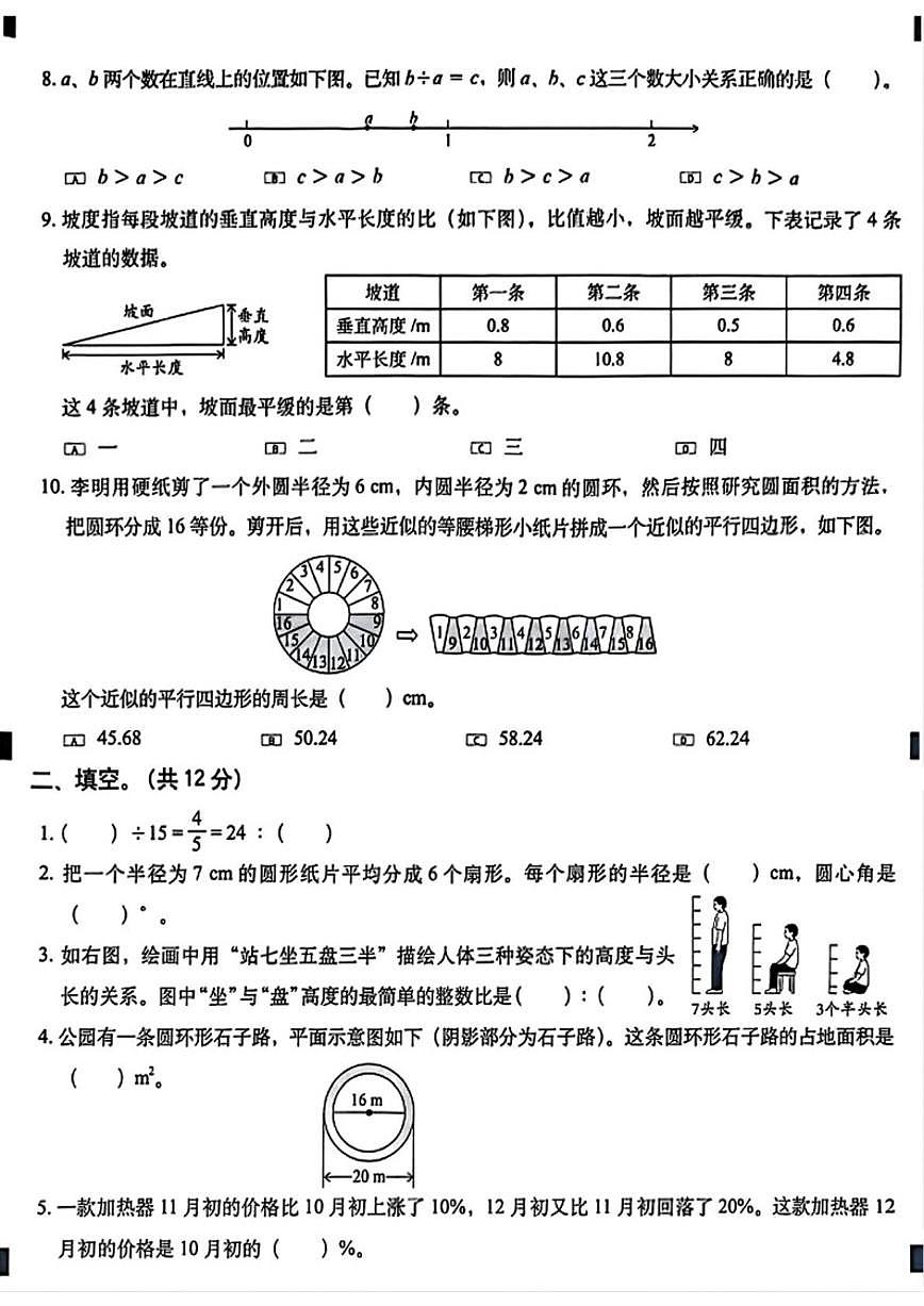 2025-2026学年北京市西城区六年级上学期1月期末数学（无答案）试卷第2页