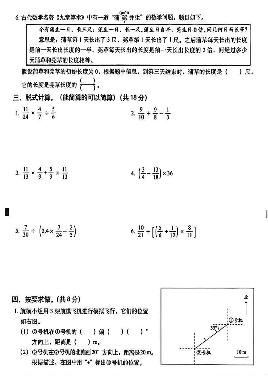 2025-2026学年北京市西城区六年级上学期1月期末数学（无答案）试卷第3页