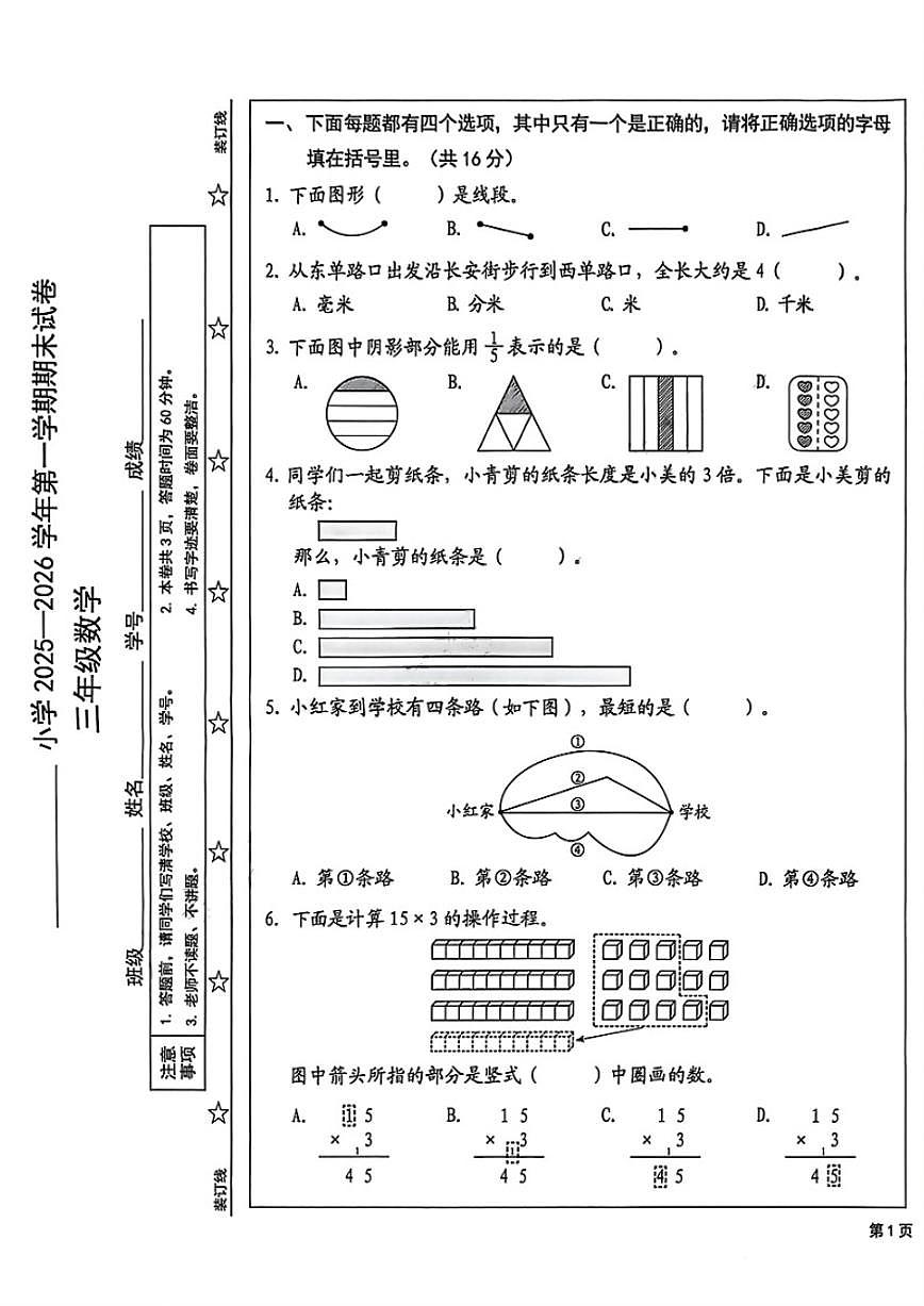 2025-2026学年北京市西城区三年级上学期期末数学试题（无答案）第1页