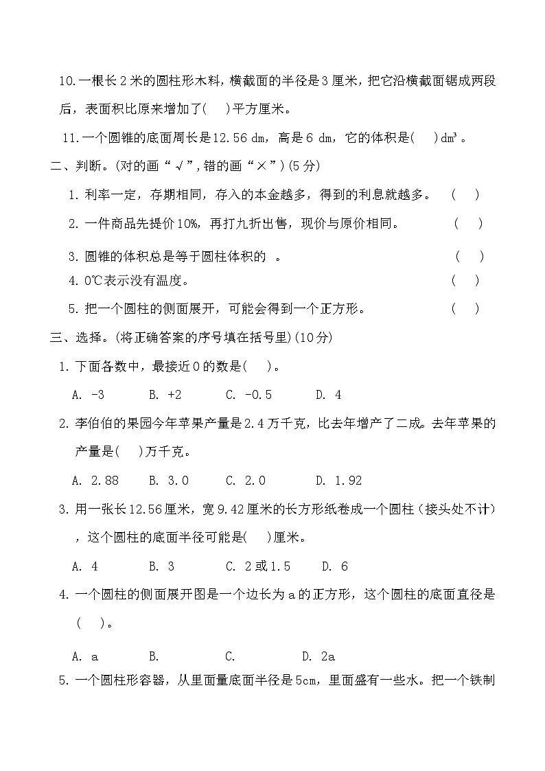 第一次月考测试卷(试卷)2025-2026学年六年级数学下册人教版（含答案）第2页