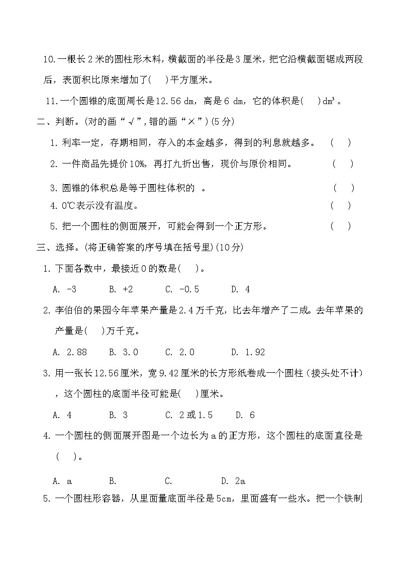 第一次月考测试卷(试卷)2025-2026学年六年级数学下册人教版（含答案）第2页