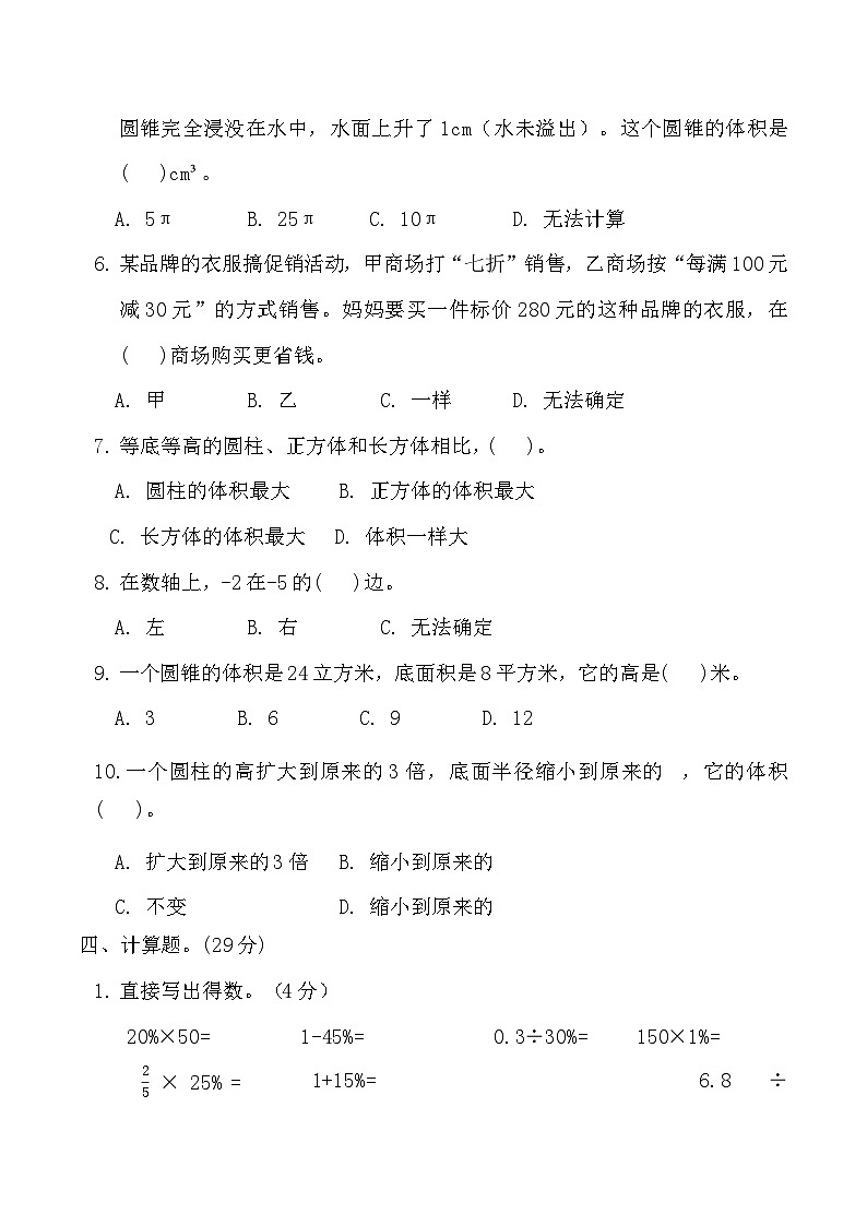 第一次月考测试卷(试卷)2025-2026学年六年级数学下册人教版（含答案）第3页
