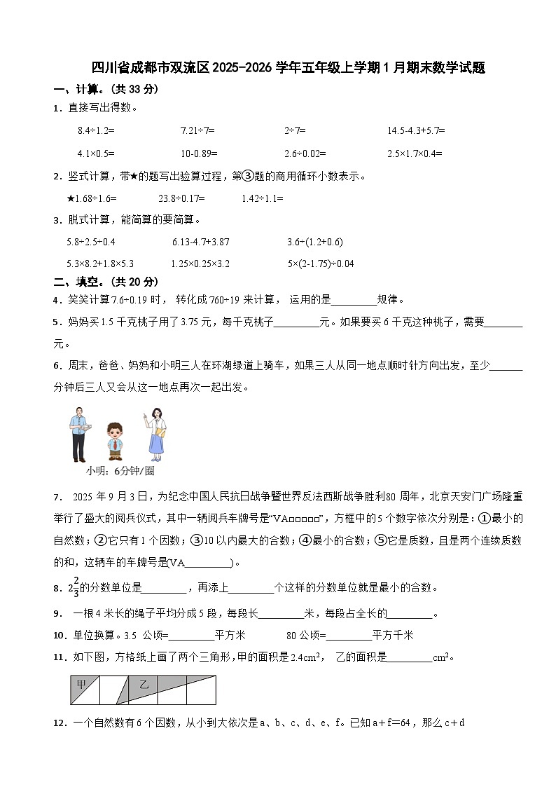 四川省成都市双流区2025-2026学年五年级上学期1月期末数学试题（含解析）第1页