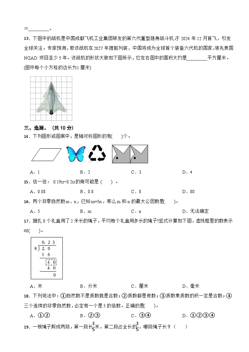 四川省成都市双流区2025-2026学年五年级上学期1月期末数学试题（含解析）第2页
