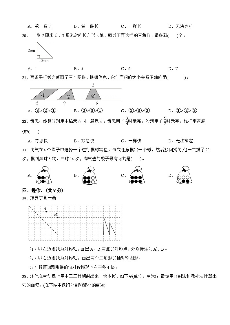 四川省成都市双流区2025-2026学年五年级上学期1月期末数学试题（含解析）第3页