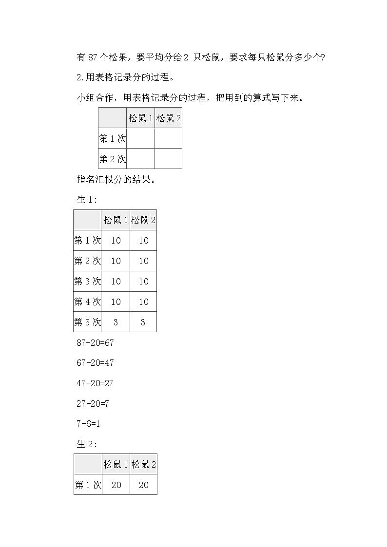 4.1分松果 教案 北师大版数学三年级下册第2页