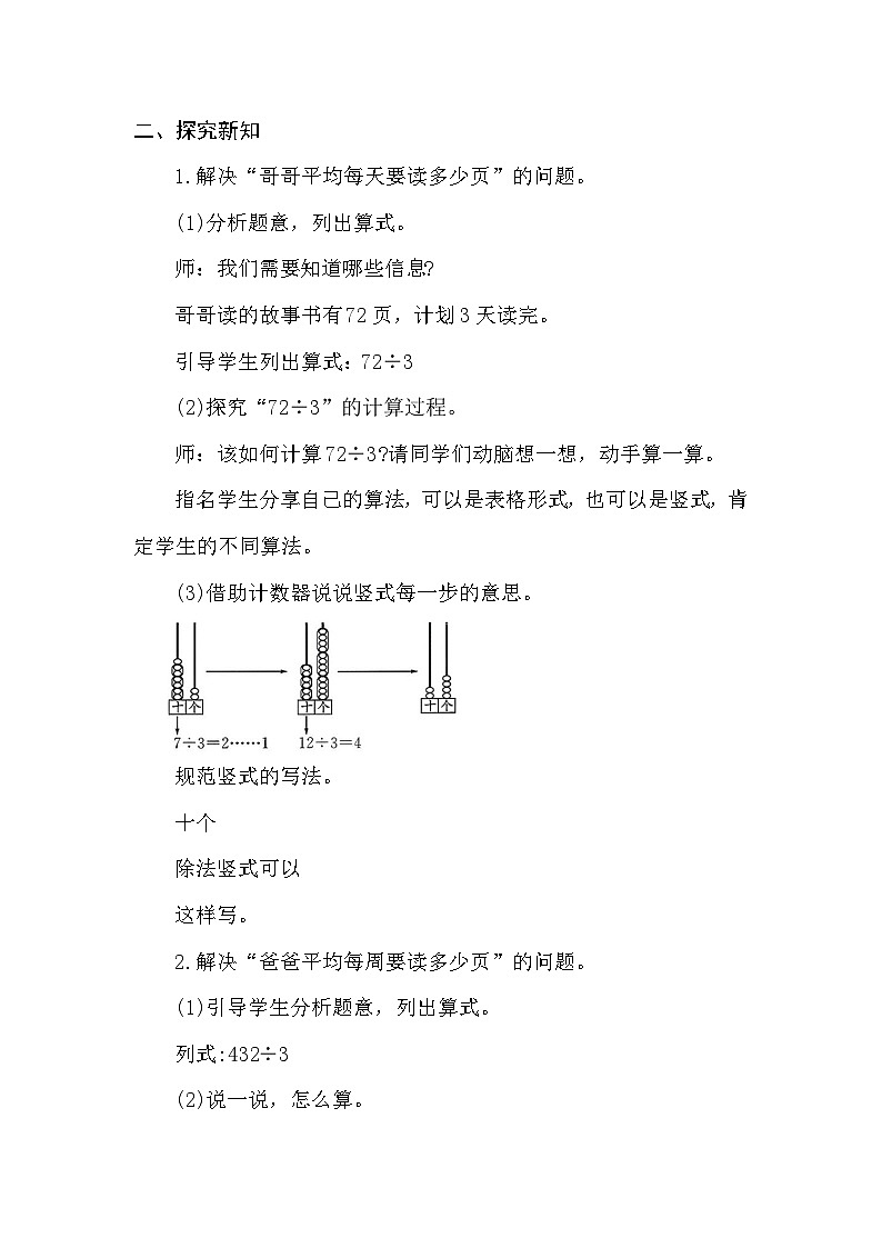 4.2家庭阅读 教案 北师大版数学三年级下册第2页