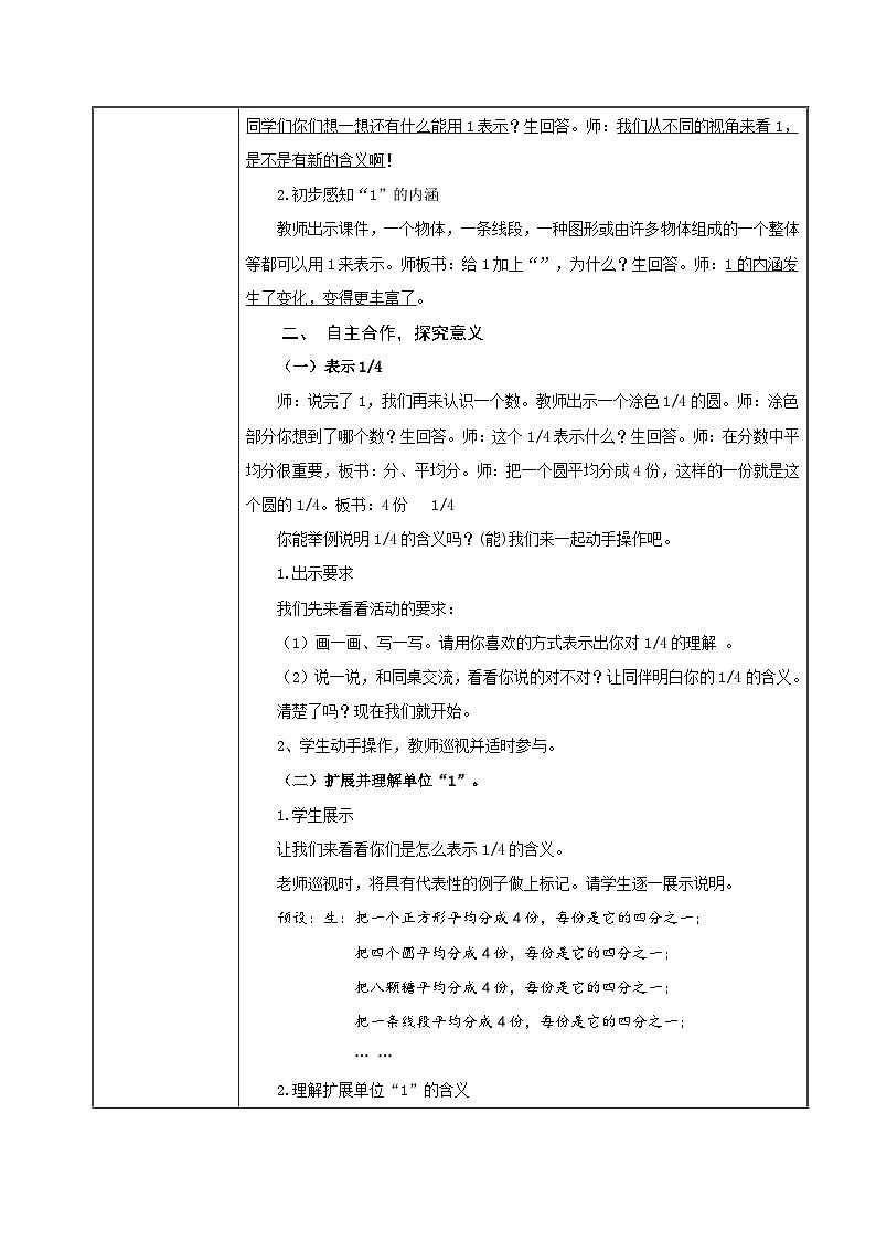 人教版数学五年级下册 分数的意义 教案（表格式）第2页