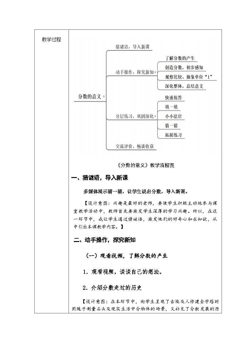 人教版数学五年级下册 分数的意义【教案】（表格式）第2页