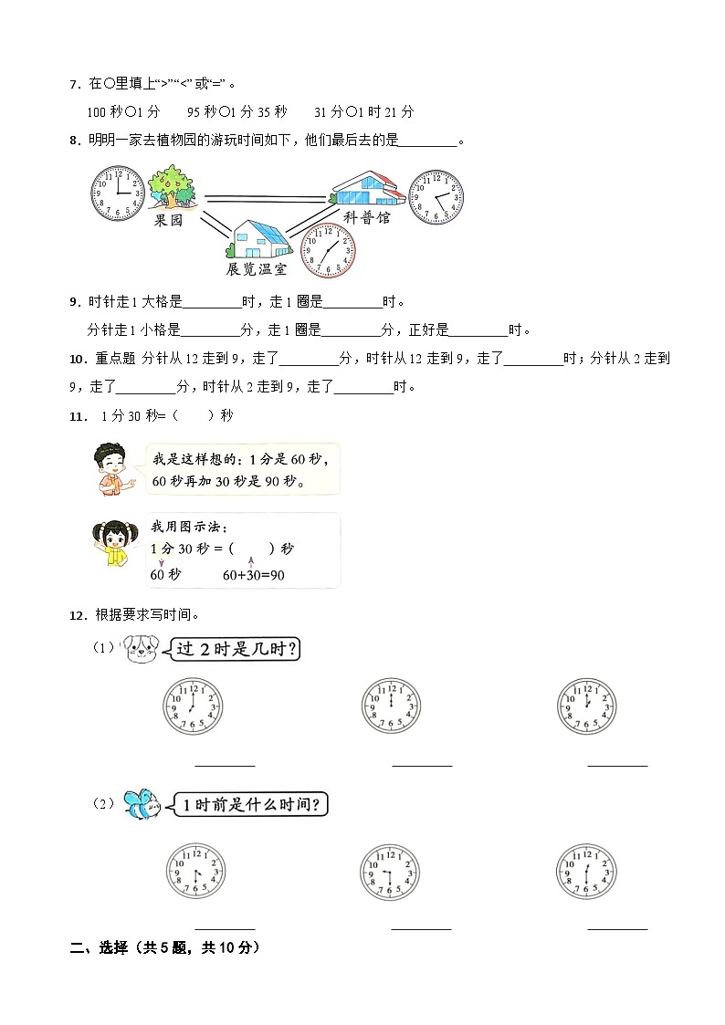 苏教版数学二年级下册 时间有多长 单元测试卷（一）（含解析）第2页