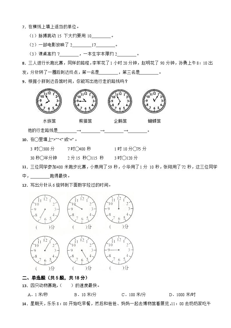 苏教版数学二年级下册 时间有多长 单元测试卷（二）（含解析）第2页