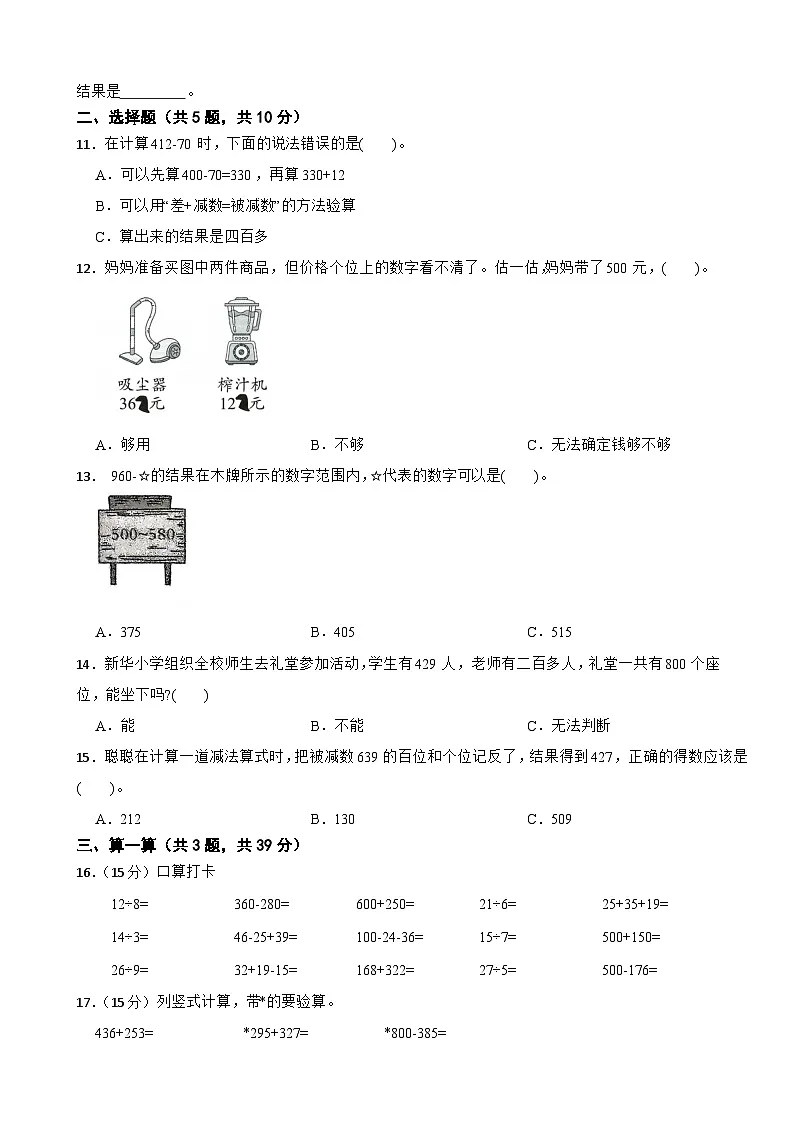 青岛版（六三制）数学二年级下册第三单元 红色教育进校园—多位数的加减法 单元测试卷（二）（含解析）第2页