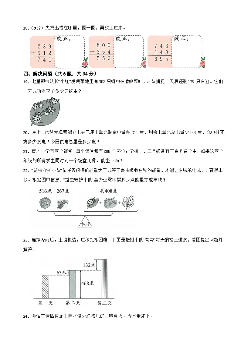 青岛版（六三制）数学二年级下册第三单元 红色教育进校园—多位数的加减法 单元测试卷（二）（含解析）第3页